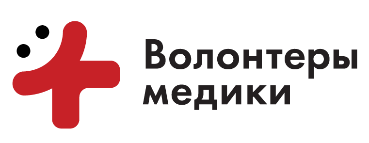 Волонтеры-медики
