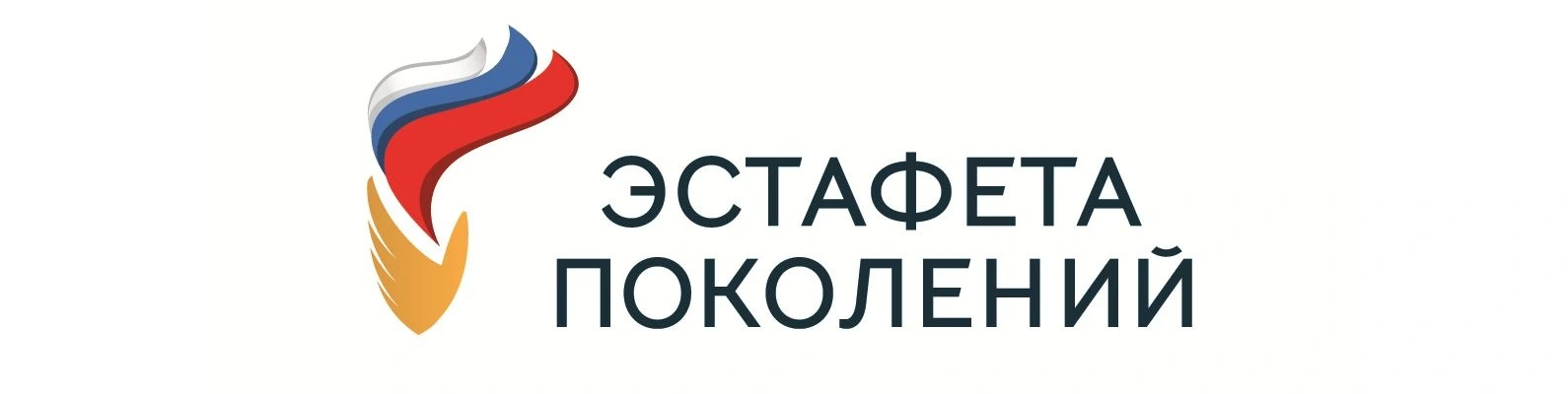 Всероссийский проект "Эстафета поколений"