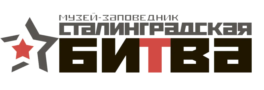 Федеральное государственное бюджетное учреждение культуры «Государственный историко-мемориальный музей-заповедник «Сталинградская битва»