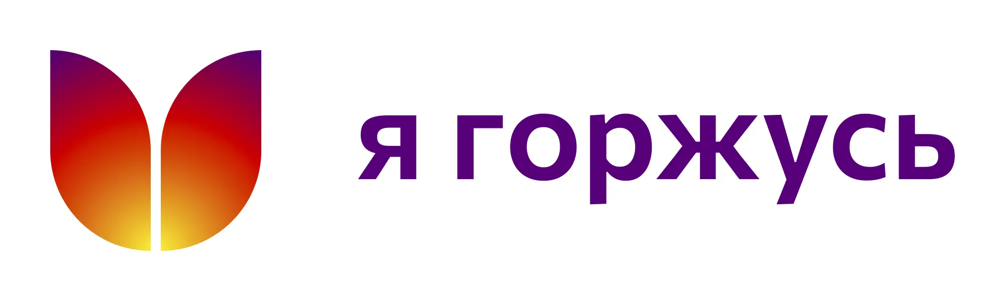 Ассоциация студенческих патриотических клубов «Я горжусь»