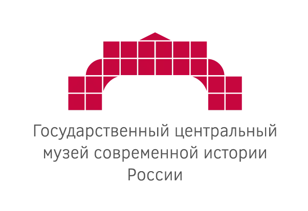 Государственный центральный музей современной истории России