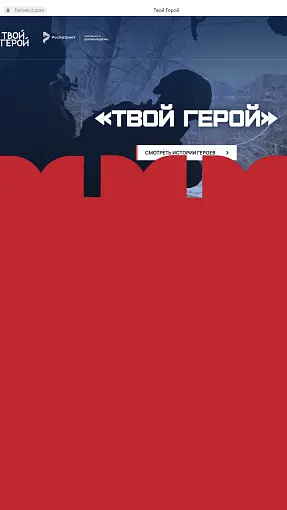 Реальные истории героев СВО расскажут в социальном спецпроекте RT и программы Роспатриот «Твой Герой» в День России