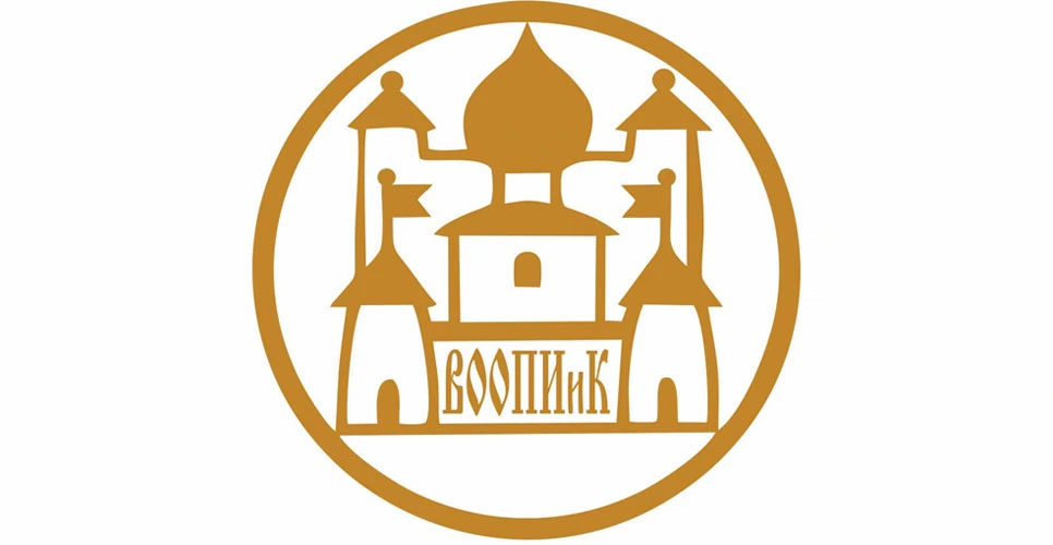 Всероссийское общество охраны памятников истории и культуры