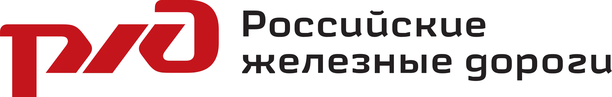 РЖД