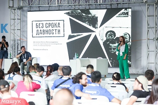 «Проект «Без срока давности» обсудили на форуме Машук»