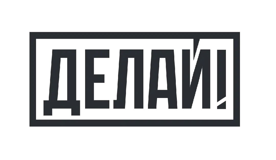 Волонтеры-экологи «Делай!»