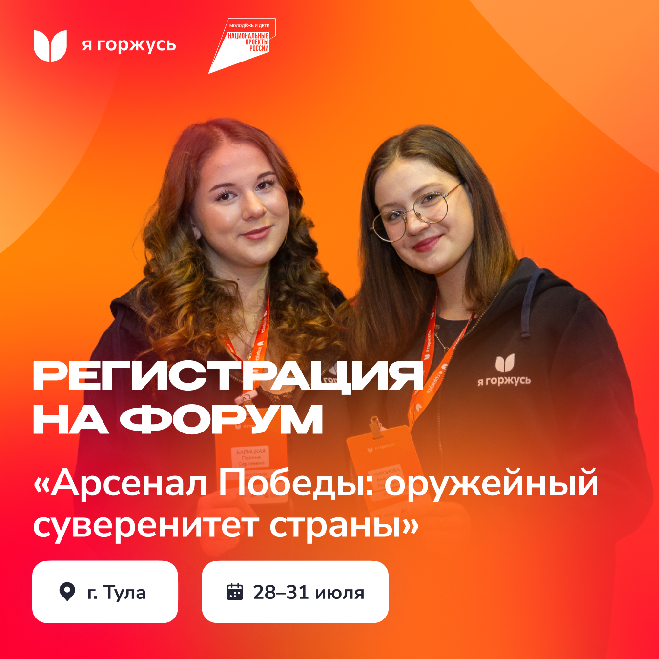 Регистрируйтесь на главное инженерно-патриотическое событие этого лета