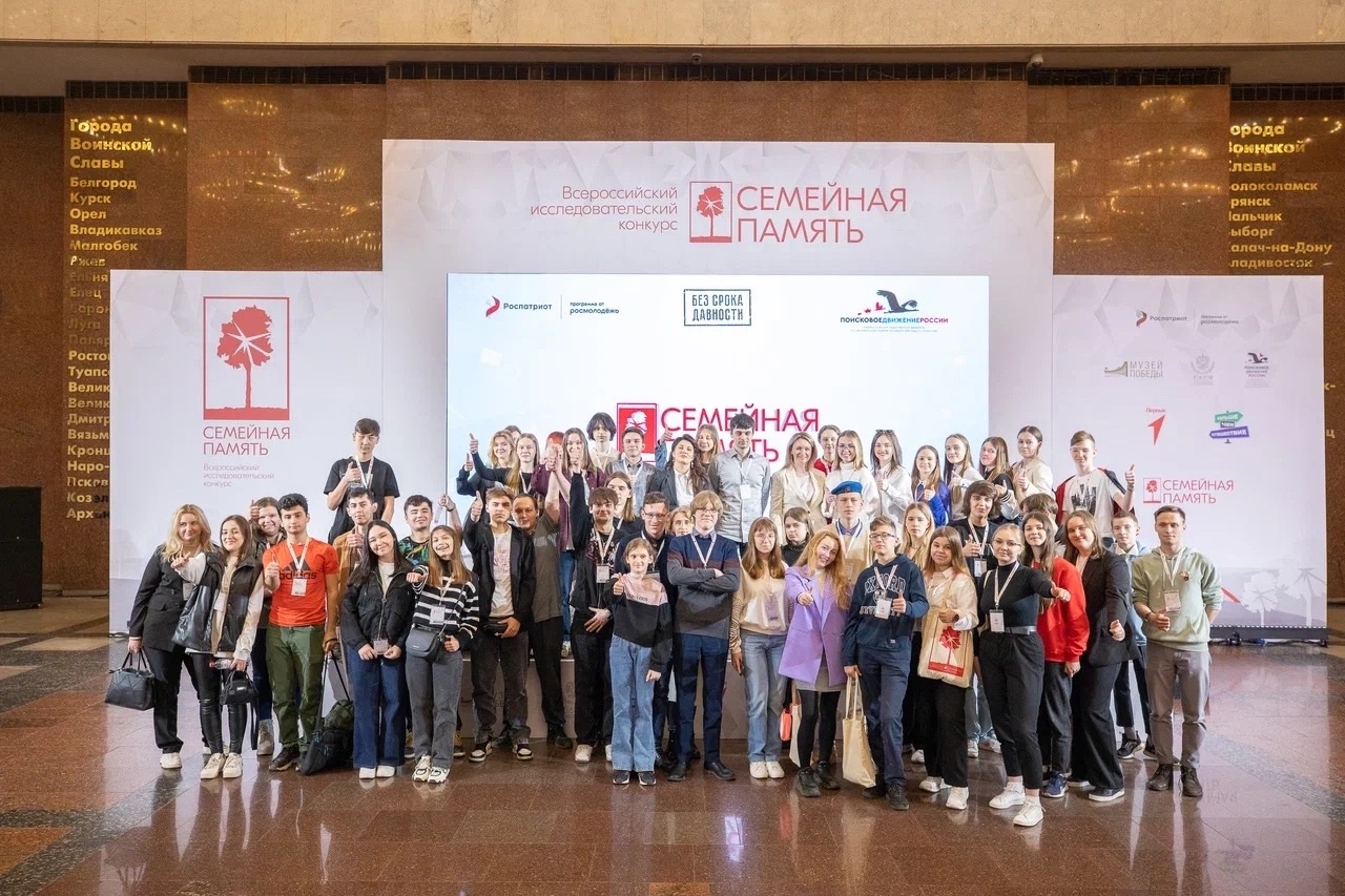 Всероссийский исследовательский конкурс «Семейная память»