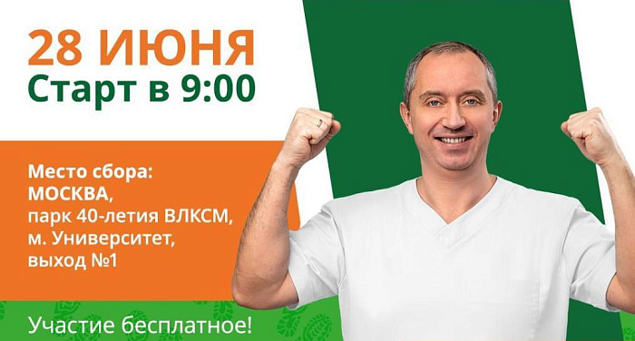 Марафон здоровья. Станьте частью самой масштабной всероссийской эстафеты 2025!