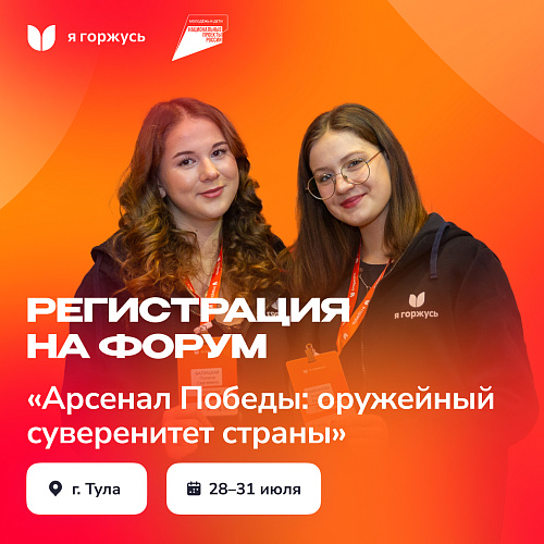 Регистрируйтесь на главное инженерно-патриотическое событие этого лета