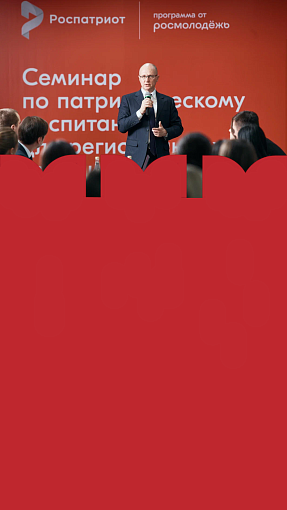 Сергей Кириенко: 16 марта начнётся обучение военнослужащих СВО в рамках проекта «ТВОЙ ГЕРОЙ»