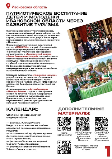 Ивановская область