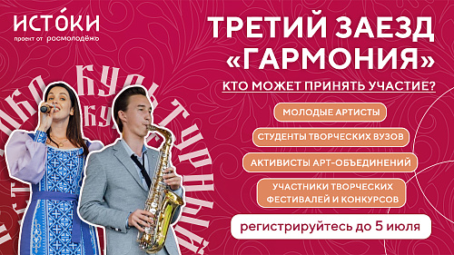Неделя творчества в Псковской области: открыта регистрация на третий заезд форума «Истоки»