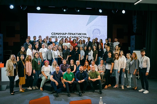 Всероссийский молодёжный семинар «Без срока давности»