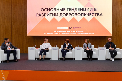 Во Владивостоке обсудили тенденции развития добровольчества