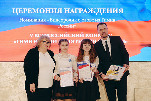 Завершается приём заявок на VI Всероссийский конкурс «Гимн России понятными словами»