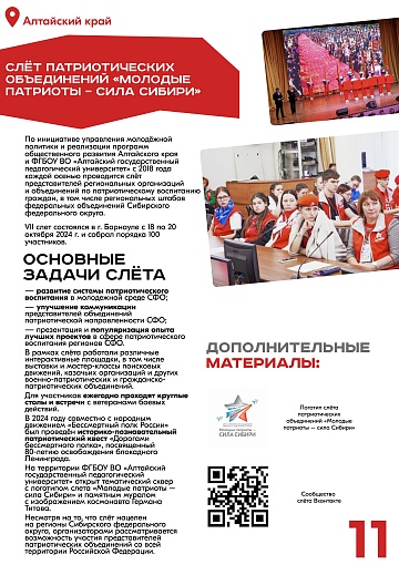 Алтайский край