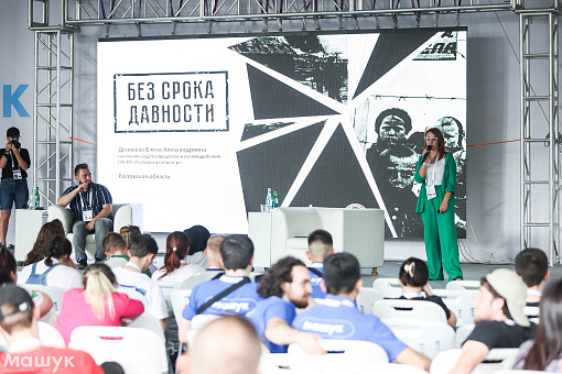 «Проект «Без срока давности» обсудили на форуме Машук»