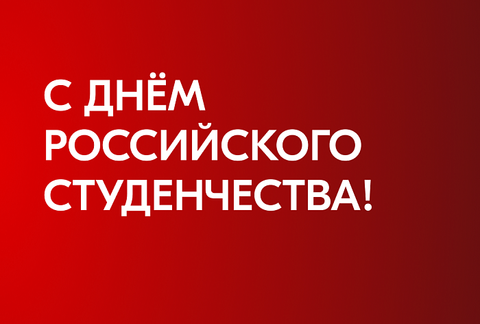 Артисты, журналисты, спортсмены, политики и блогеры запустили флешмоб ко Дню российского студенчества